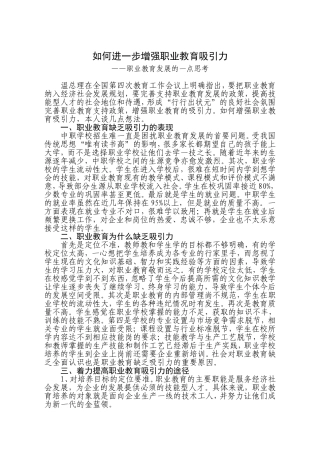 如何进一步增强职业吸引力