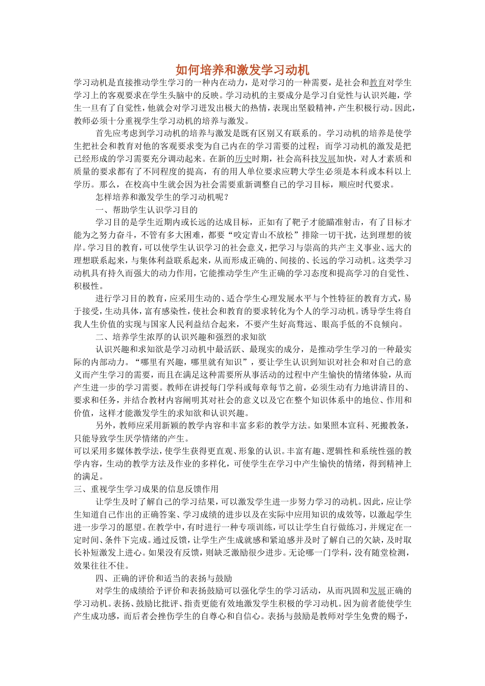如何培养和激发学习动机_第1页