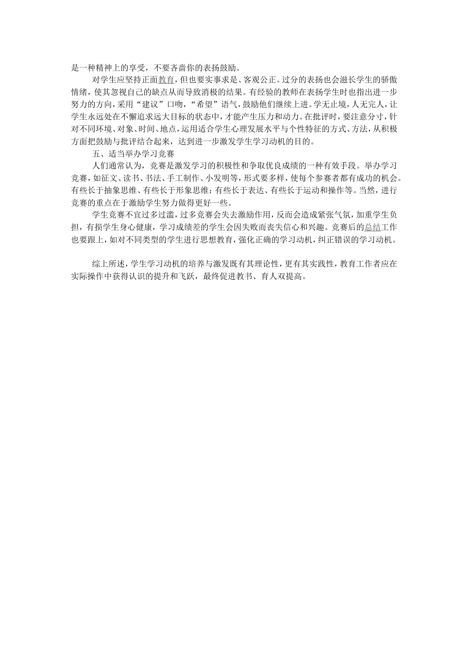 如何培养和激发学习动机_第2页