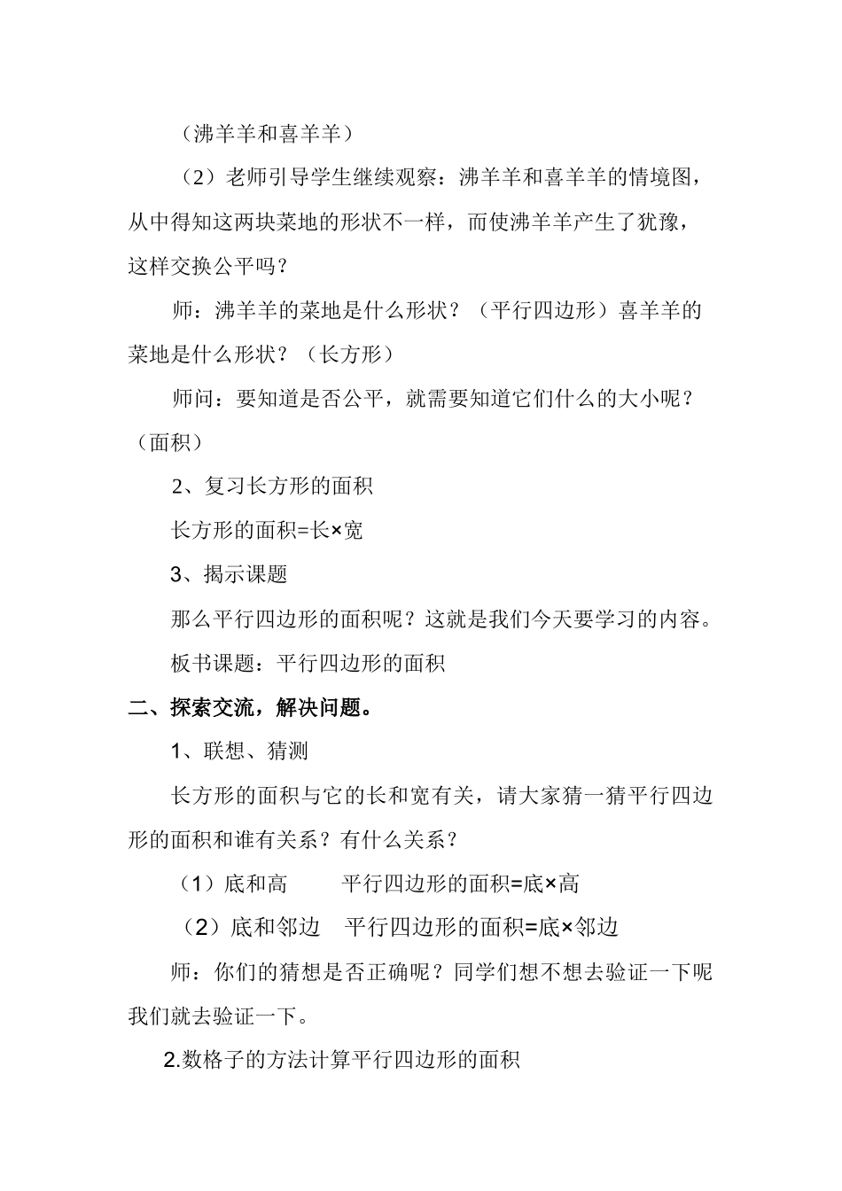 平行四边形面积教学设计_第3页