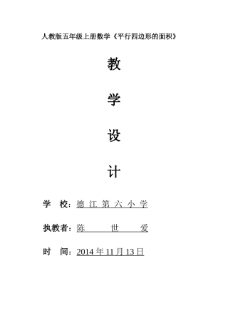 平行四边形面积教学设计