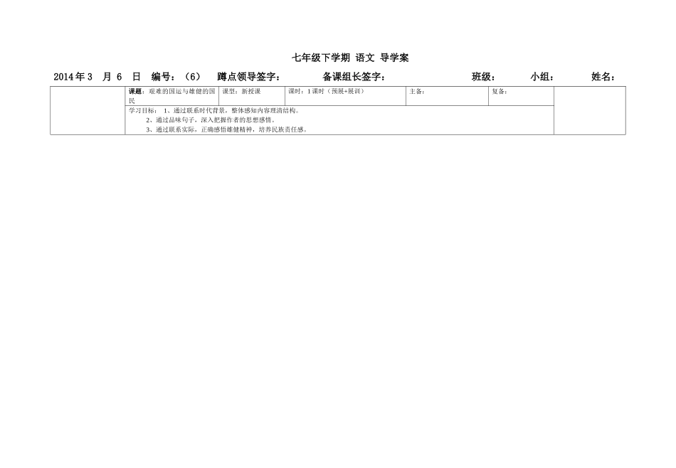 七下《艰难国运与雄健国民》导学案_第1页