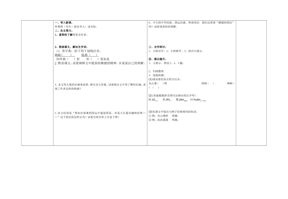 七下《艰难国运与雄健国民》导学案_第2页