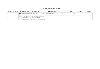 七下《艰难国运与雄健国民》导学案