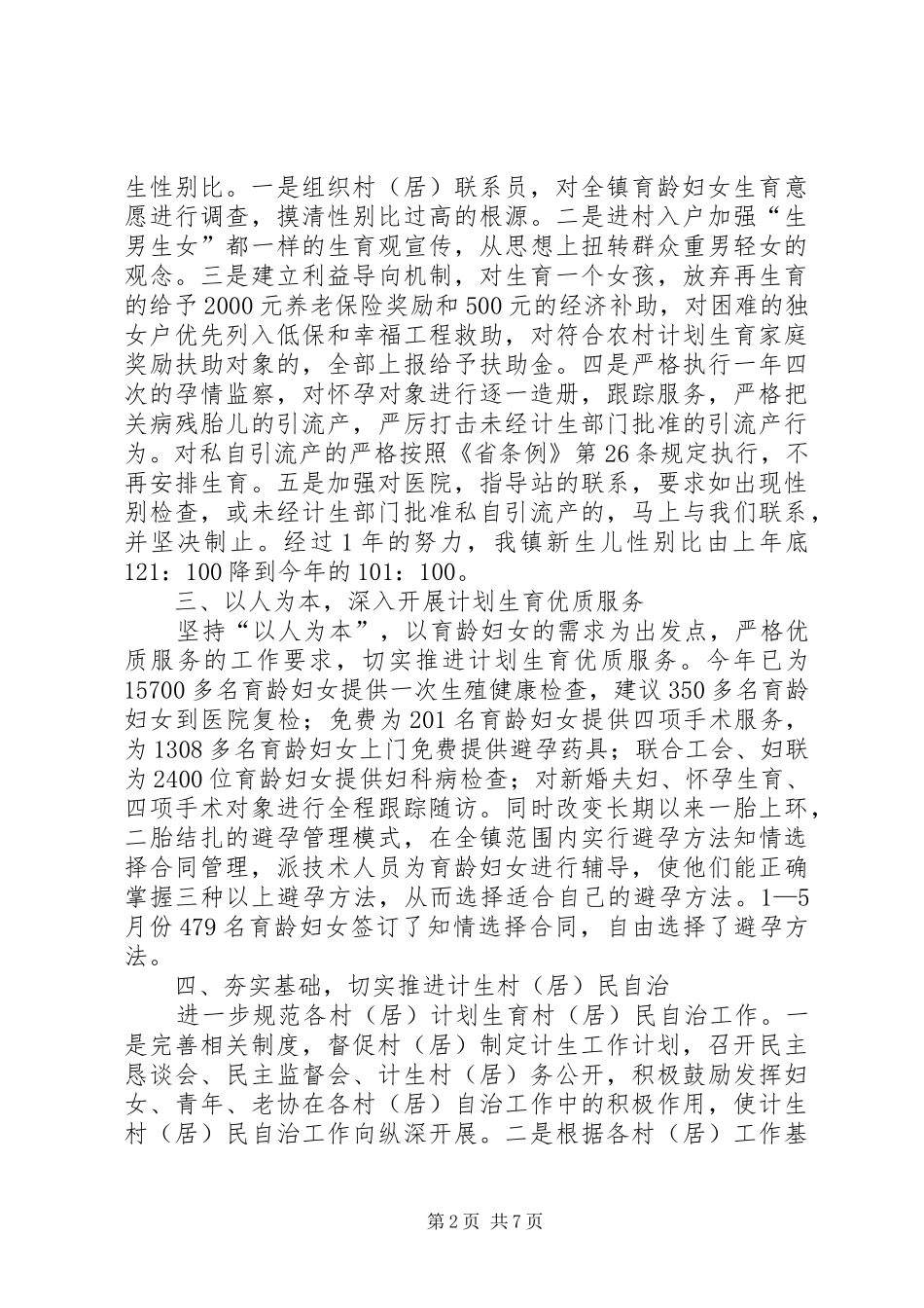 人口与计划生育工作汇报材料_第2页