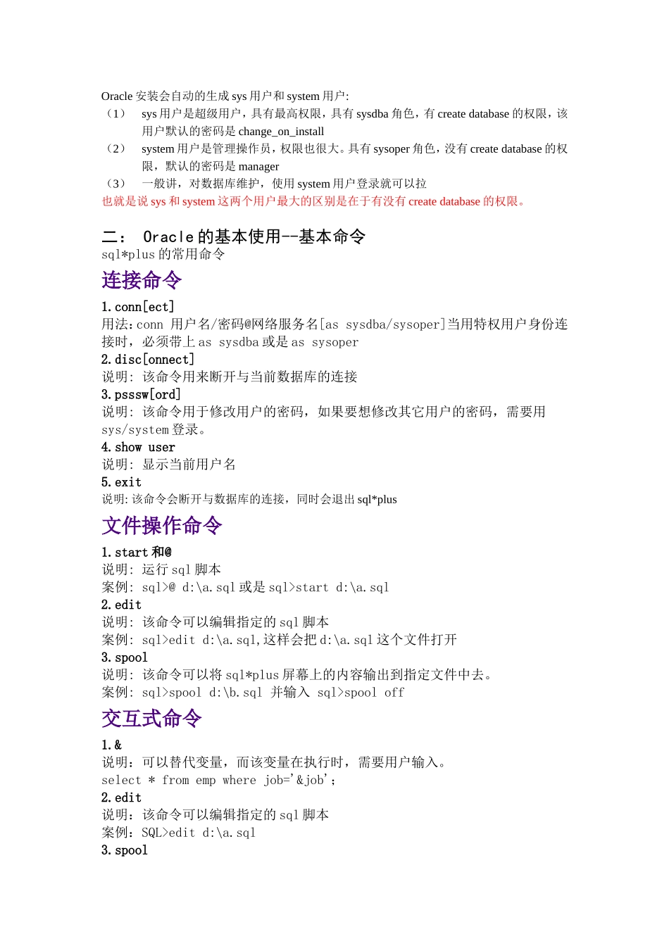 oracle教程从入门到精通_第3页