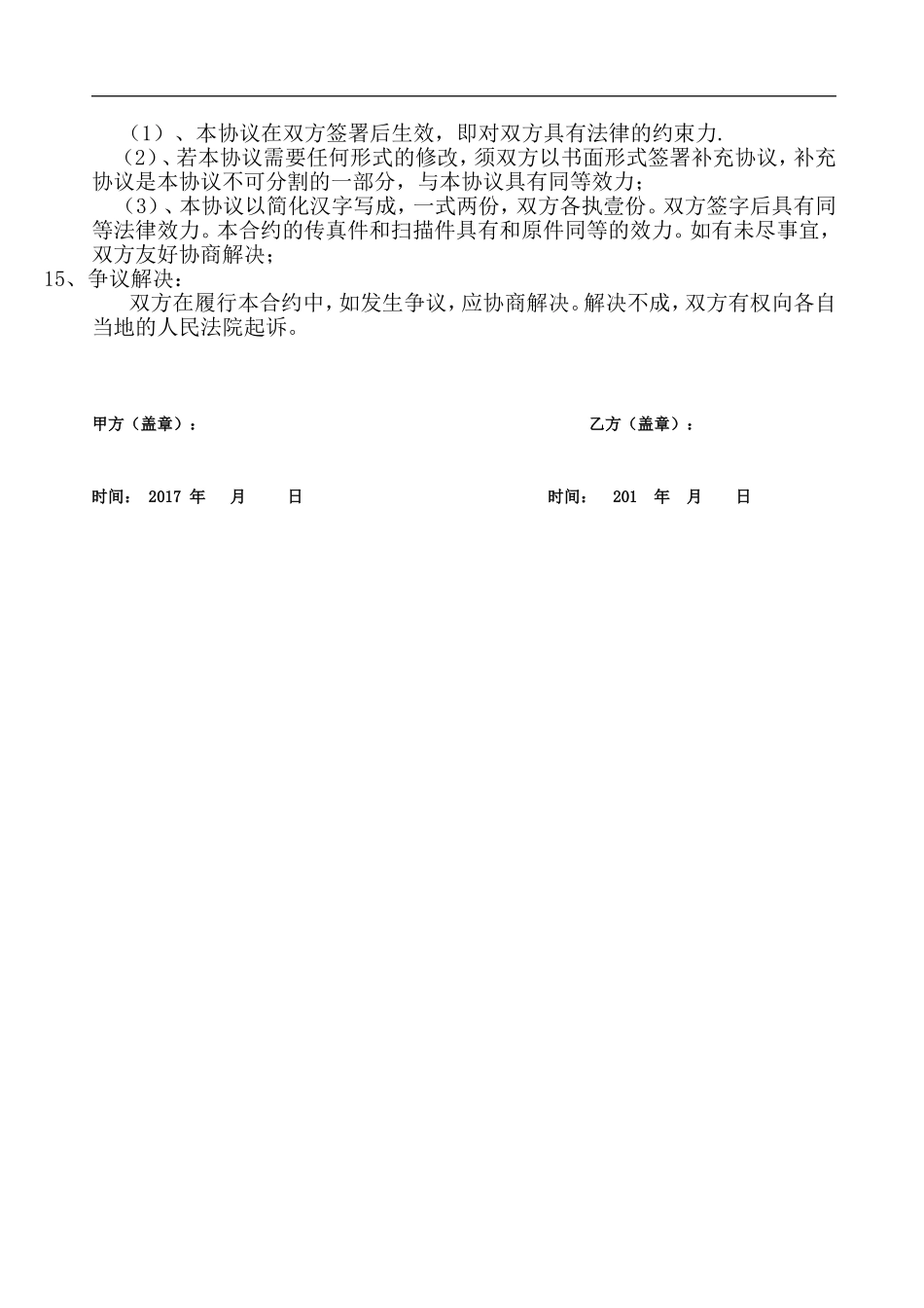 标准的宣传片广告片拍摄合同_第3页