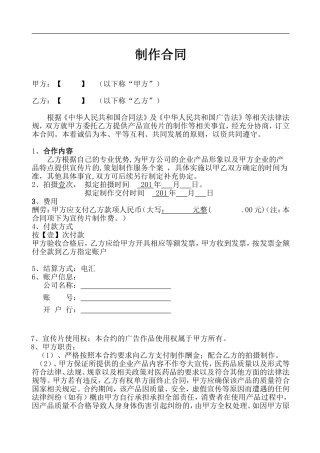 标准的宣传片广告片拍摄合同