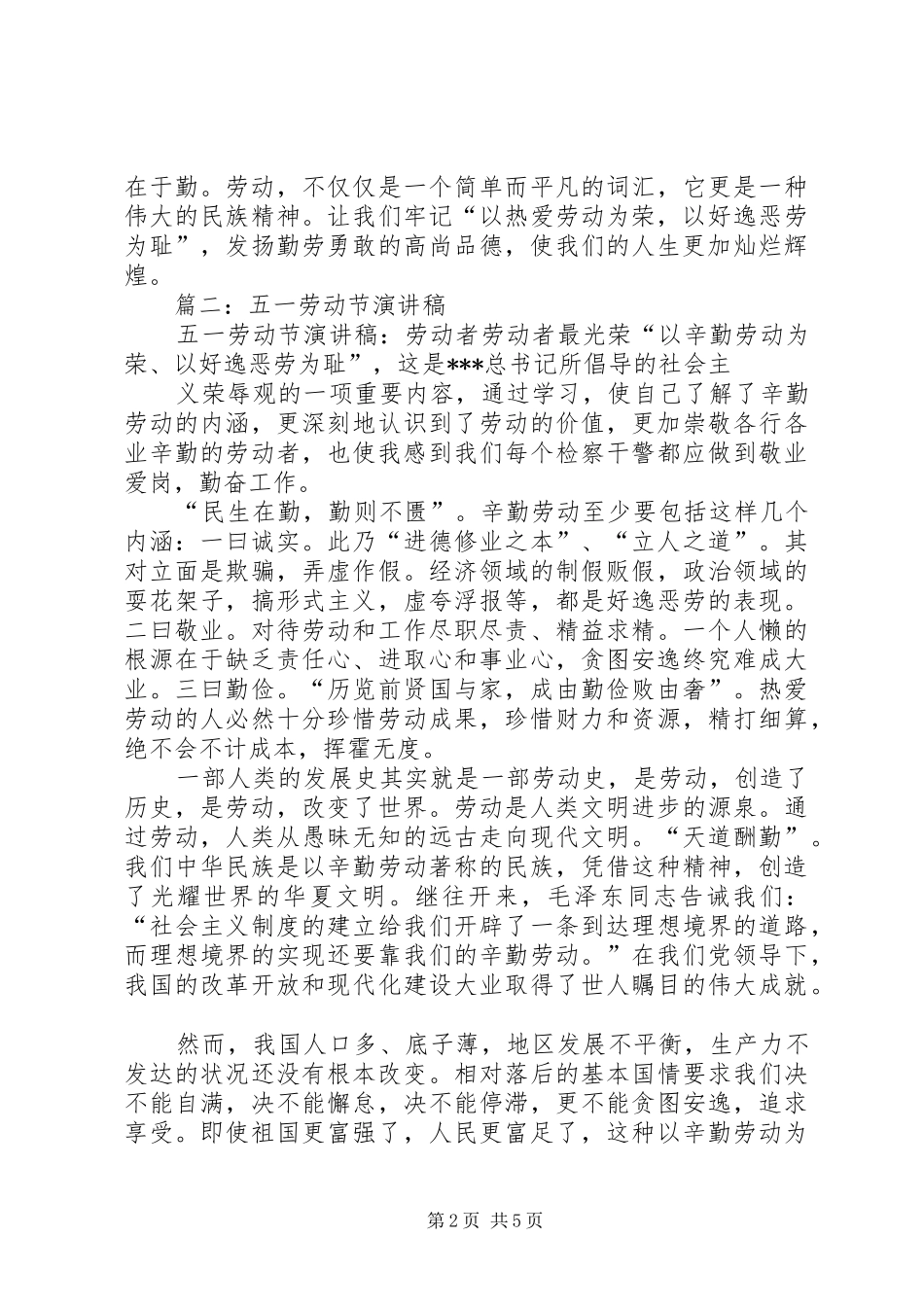 五一劳动节演讲稿 (27)_第2页
