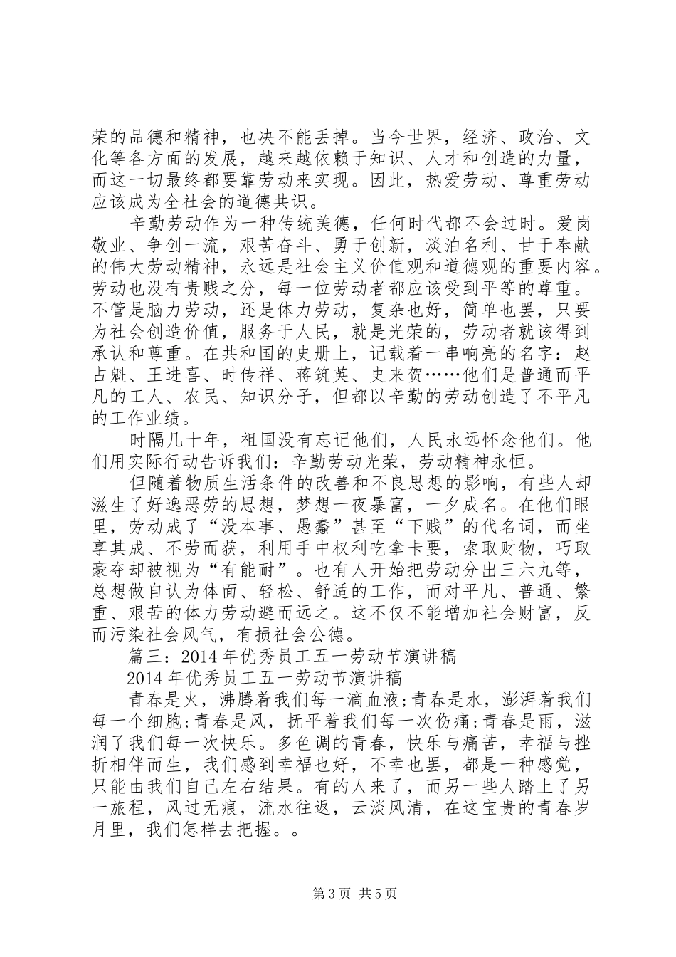 五一劳动节演讲稿 (27)_第3页