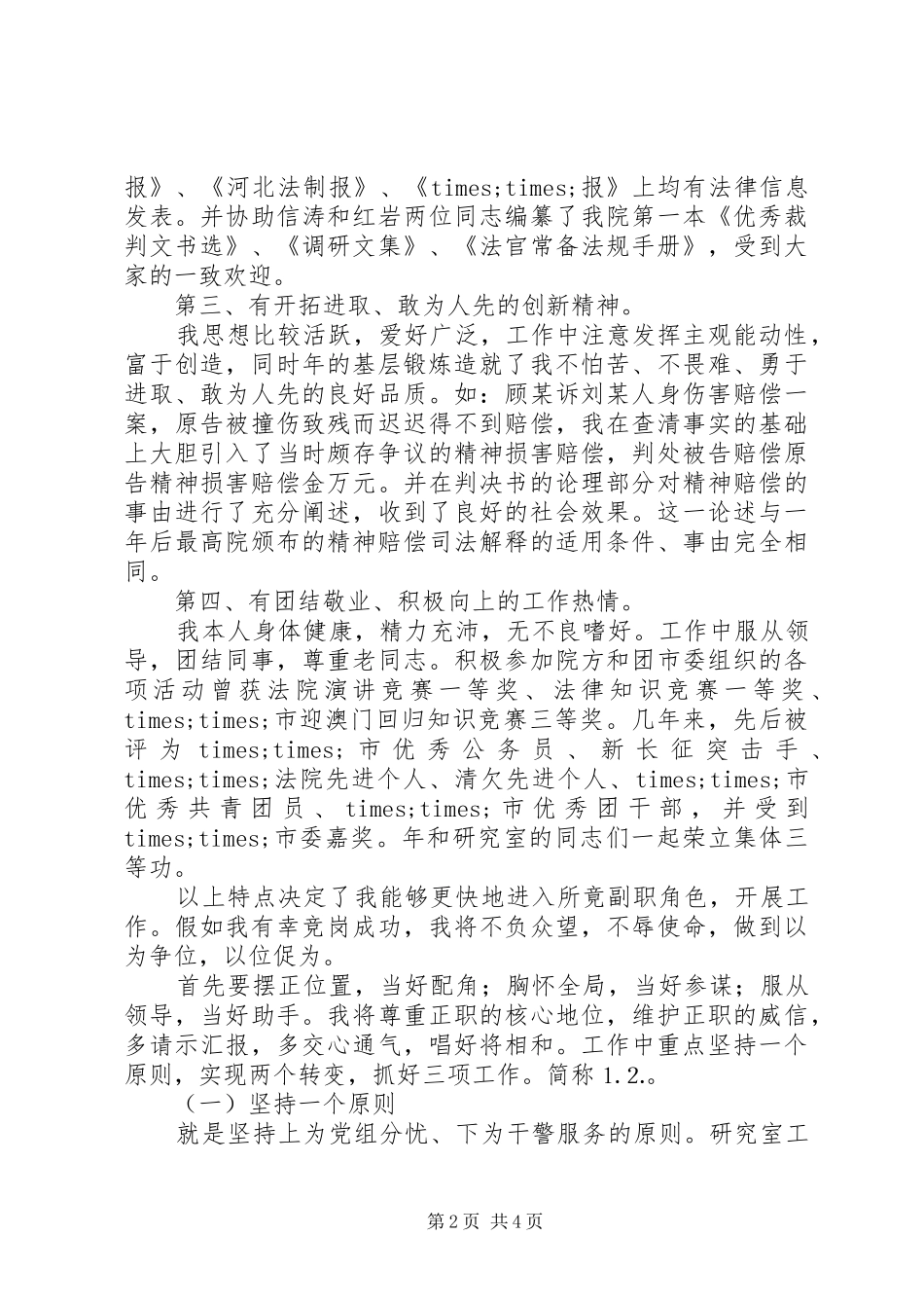 法院副职竞聘上岗演讲稿_第2页