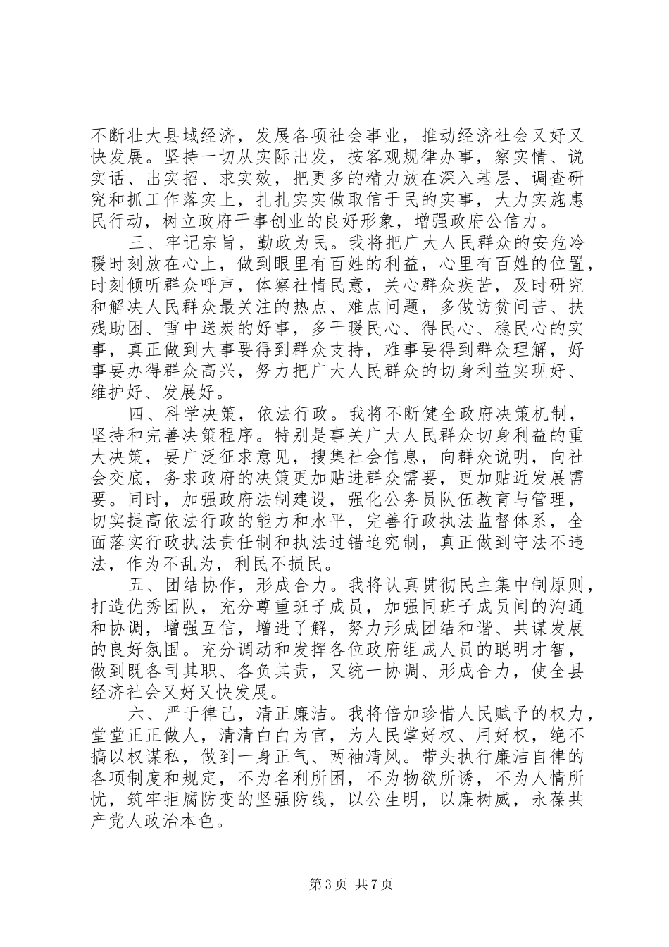 新任领导干部就职表态发言_第3页