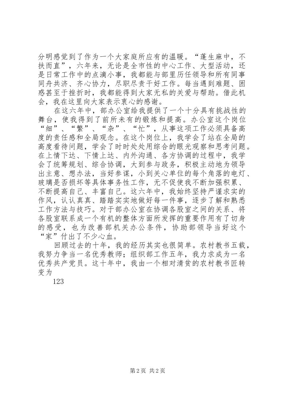 组织部中层岗位竞职竞聘演讲稿_第2页