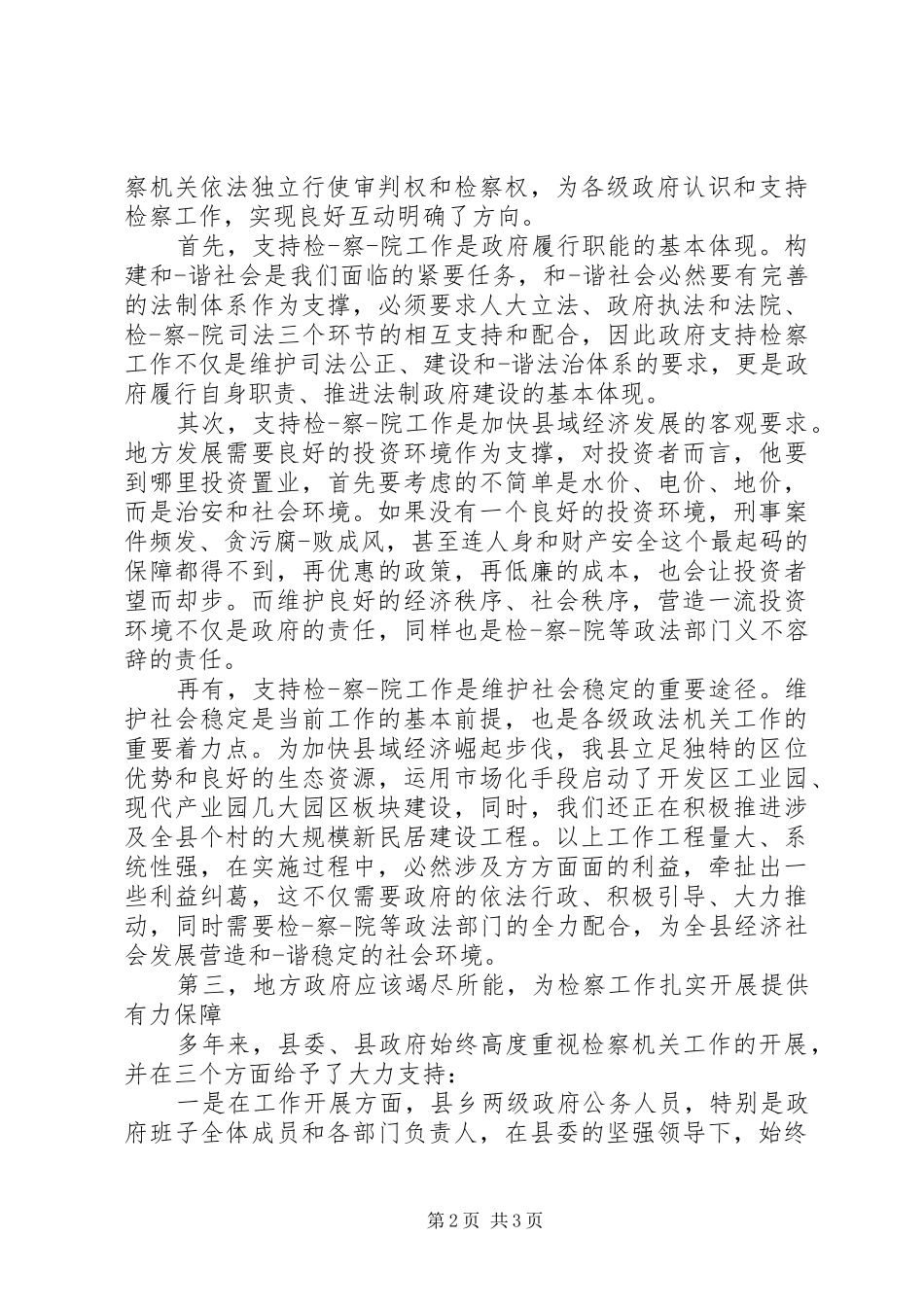 领导干部会议发言稿_第2页