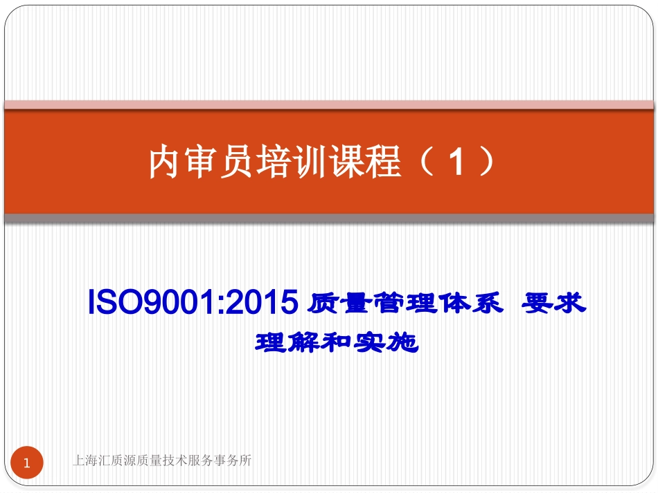 ISO9001：2015 质量管理体系要求培训教材_第1页