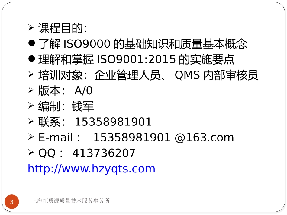 ISO9001：2015 质量管理体系要求培训教材_第3页