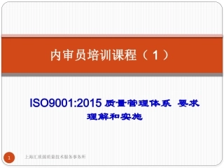 ISO9001：2015 质量管理体系要求培训教材