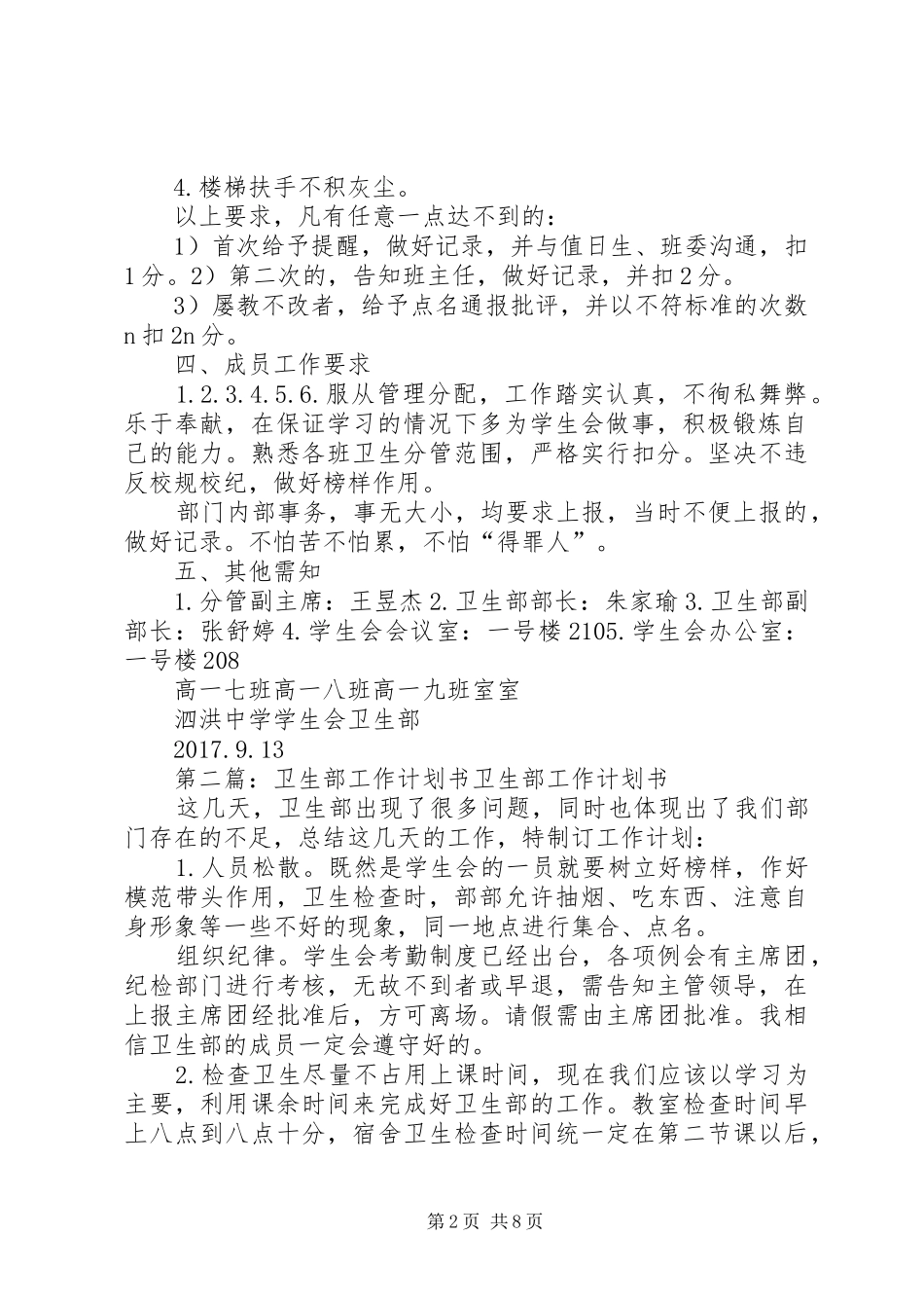 卫生部工作计划书_第2页