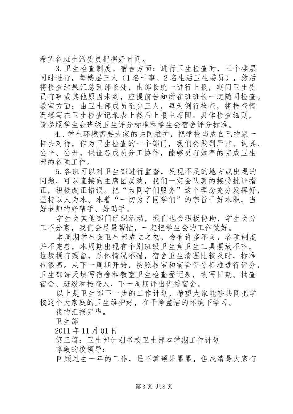 卫生部工作计划书_第3页