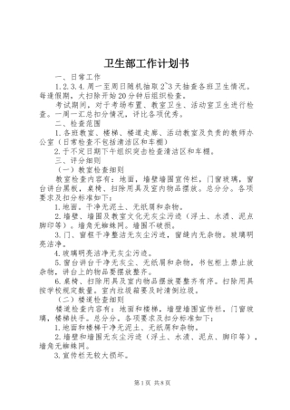 卫生部工作计划书