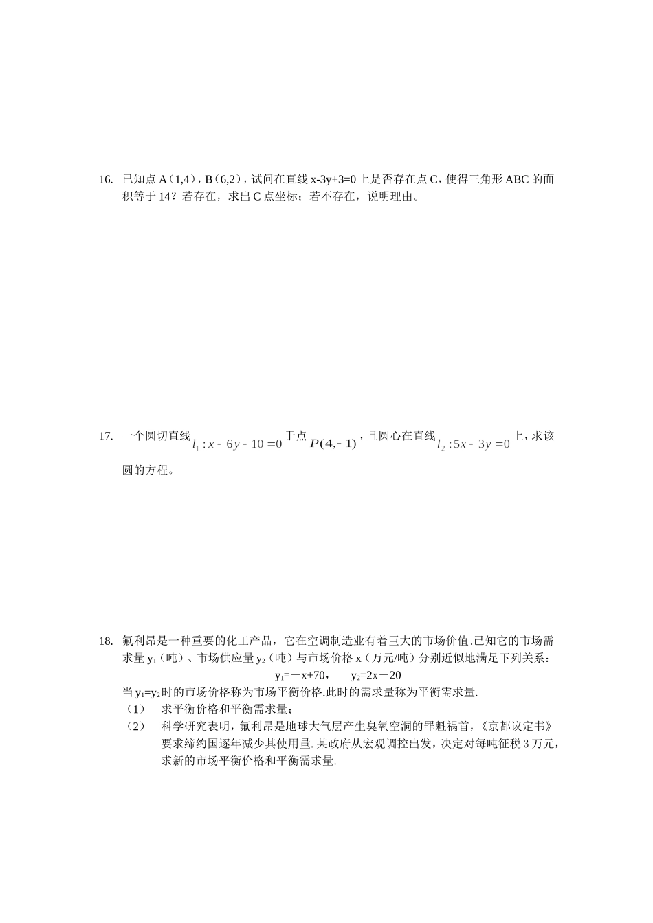高二数学解析几何单元过关练习_第2页