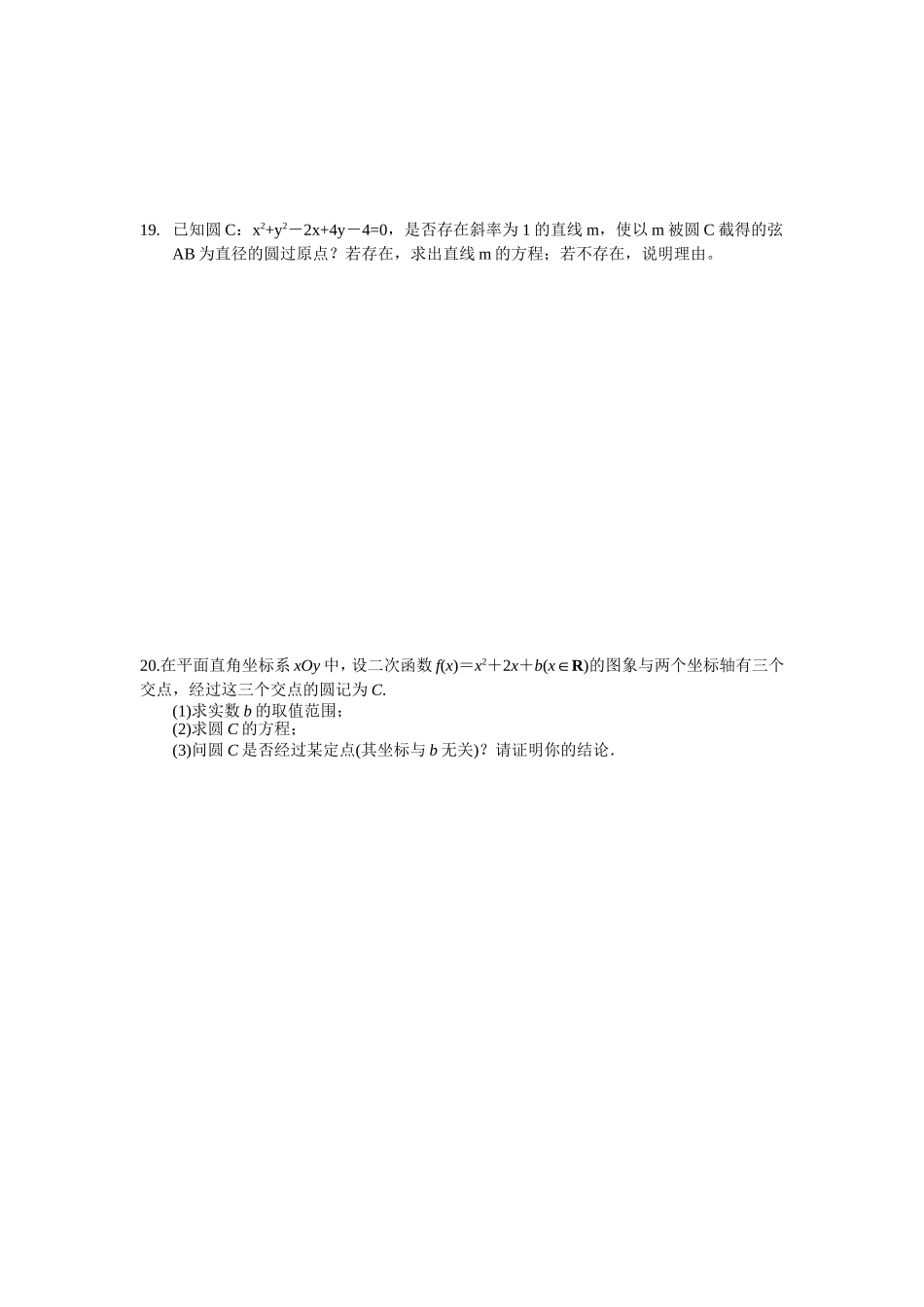 高二数学解析几何单元过关练习_第3页