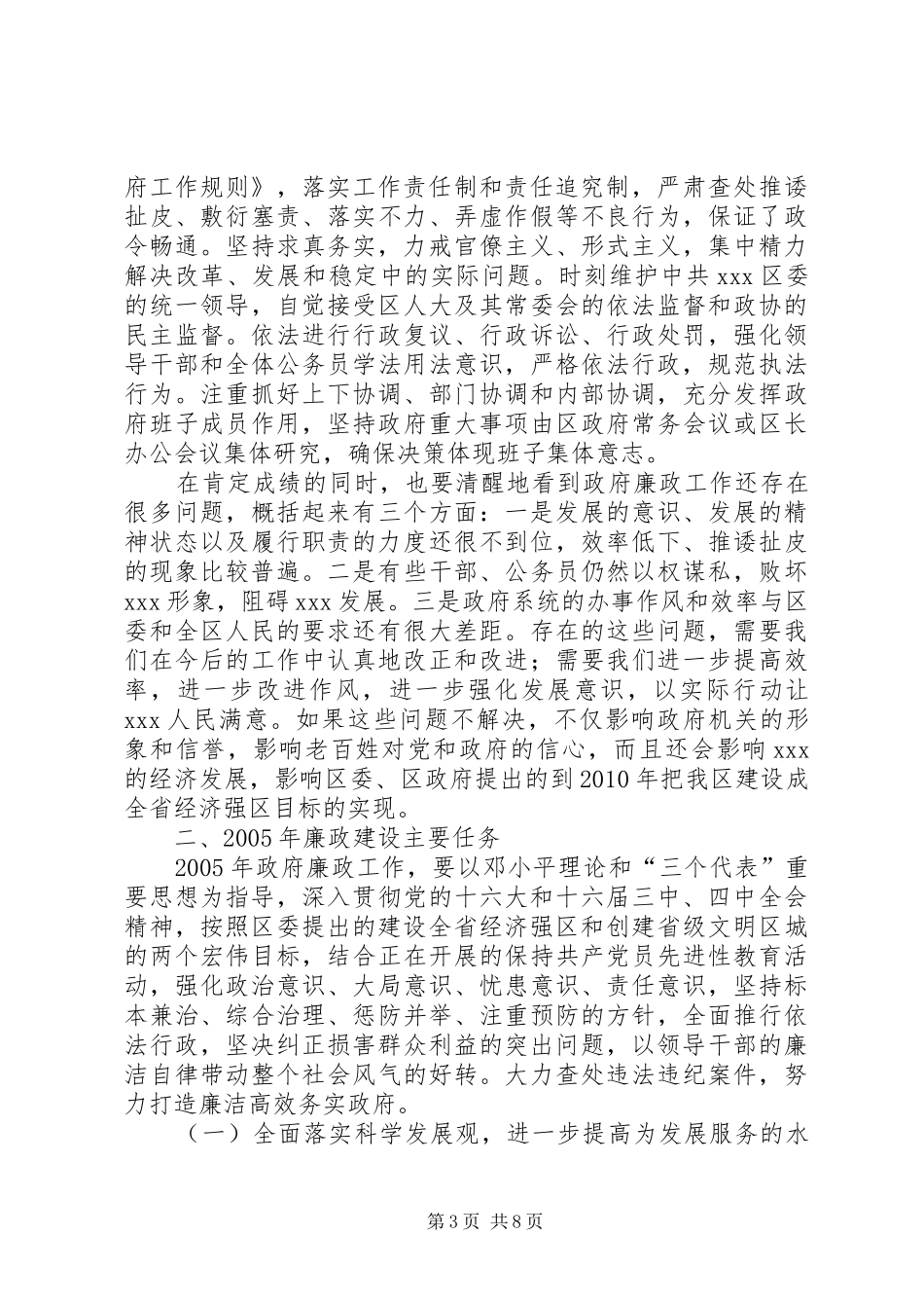 在全区纪检监察暨政府廉政工作会议上的讲话_第3页