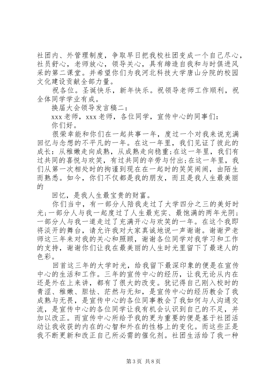 换届大会领导发言稿_第3页