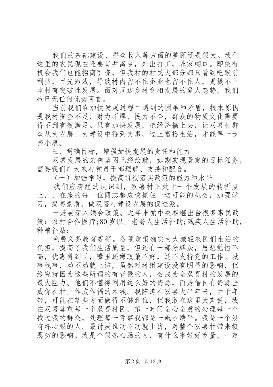 村党支部成立大会讲话3篇_第2页