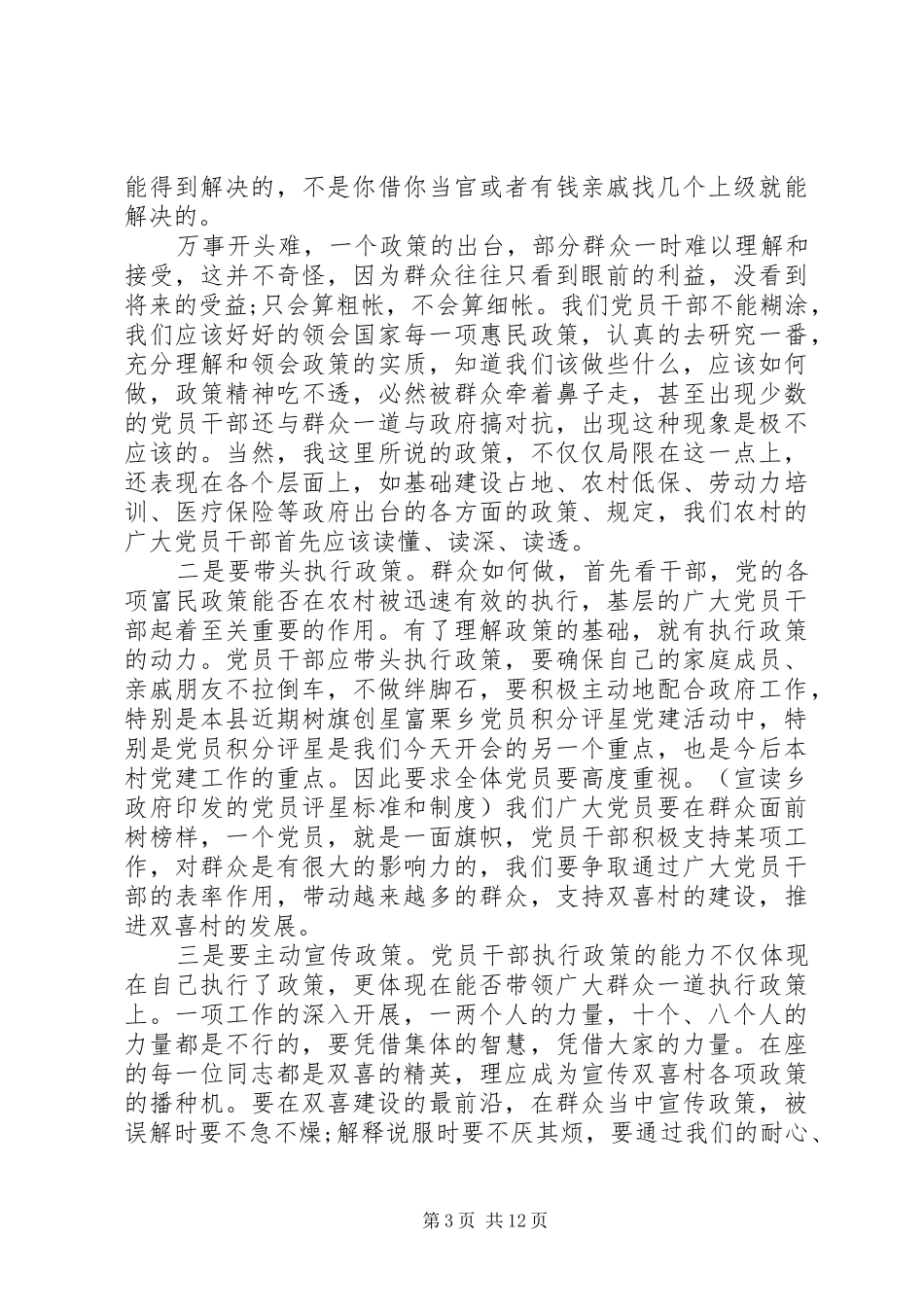 村党支部成立大会讲话3篇_第3页