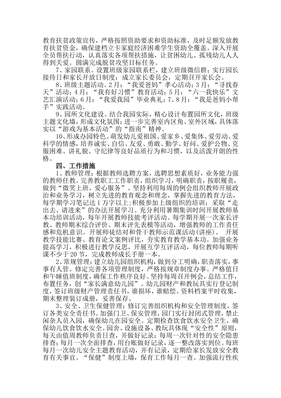 XX镇中心幼儿园2018园务工作计划_第2页