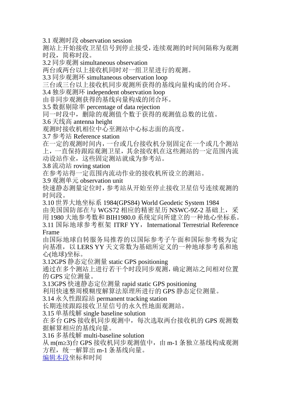 GPS控制点等级_第1页