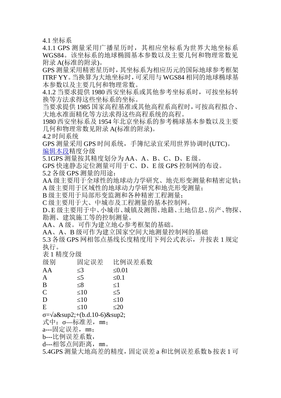 GPS控制点等级_第2页