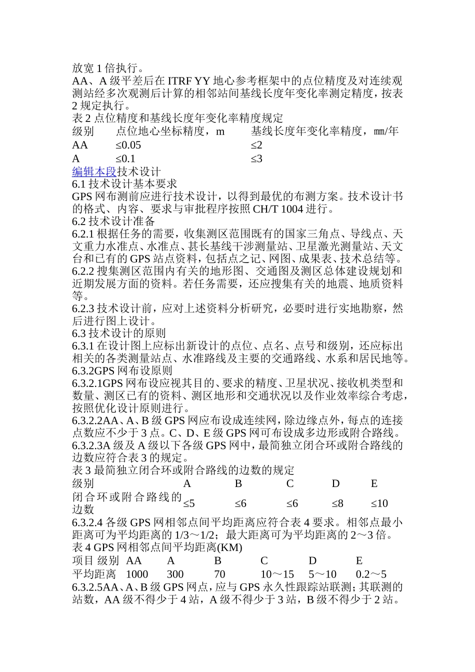 GPS控制点等级_第3页