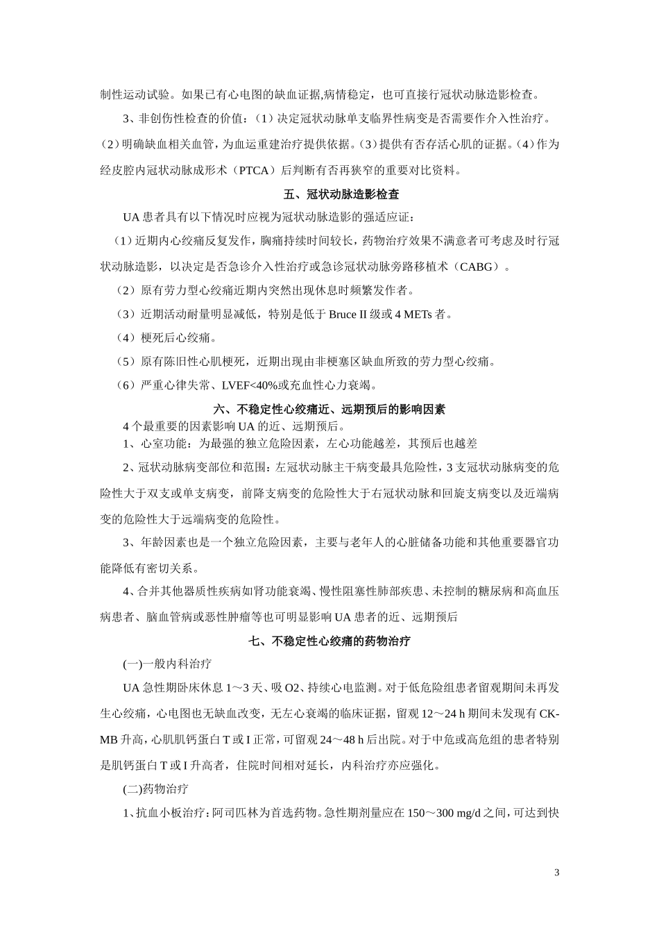 不稳定性心绞痛诊断和治疗指南_第3页