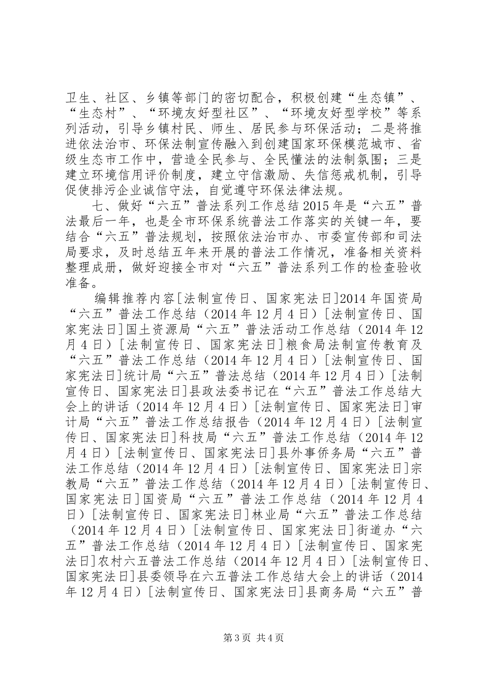 XX年“六五”普法工作计划_第3页