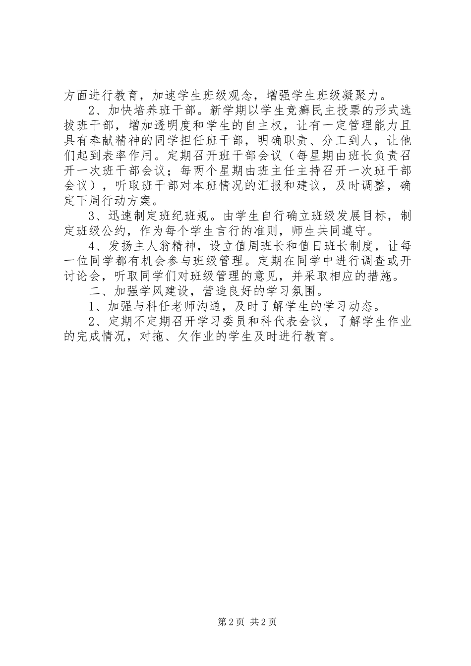 XX年班主任计划_第2页