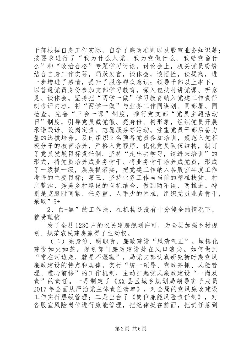 党建引领规划先行_第2页