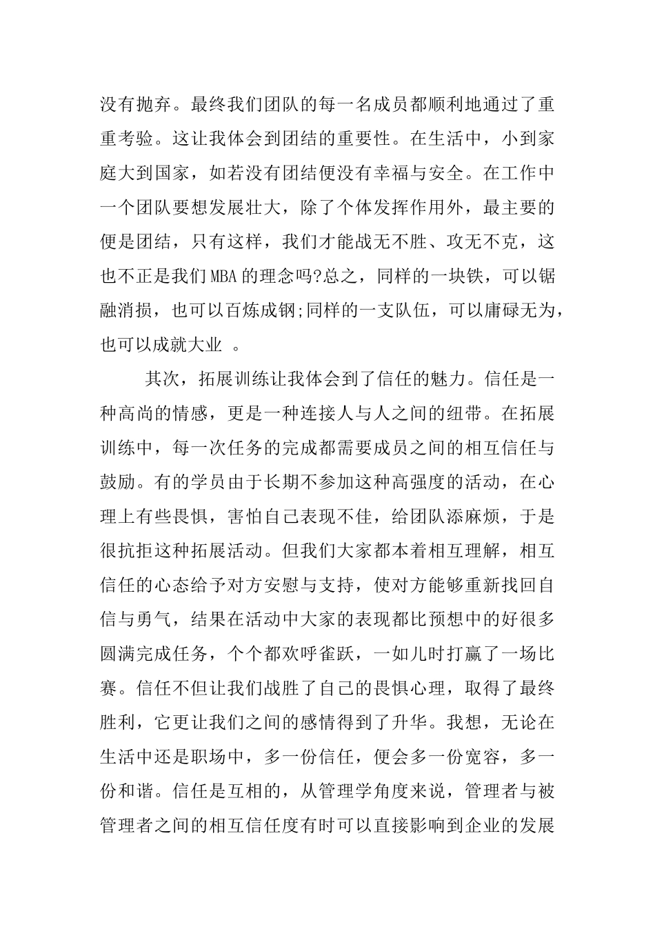 mba拓展训练心得体会_第2页