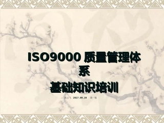 ISO9001-2015质量管理体系七项管理原则