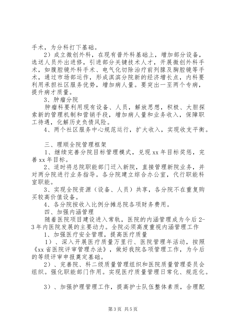人民医院工作计划_第3页