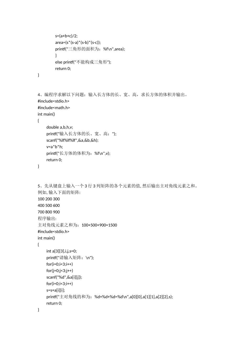 C语言程序题_第2页