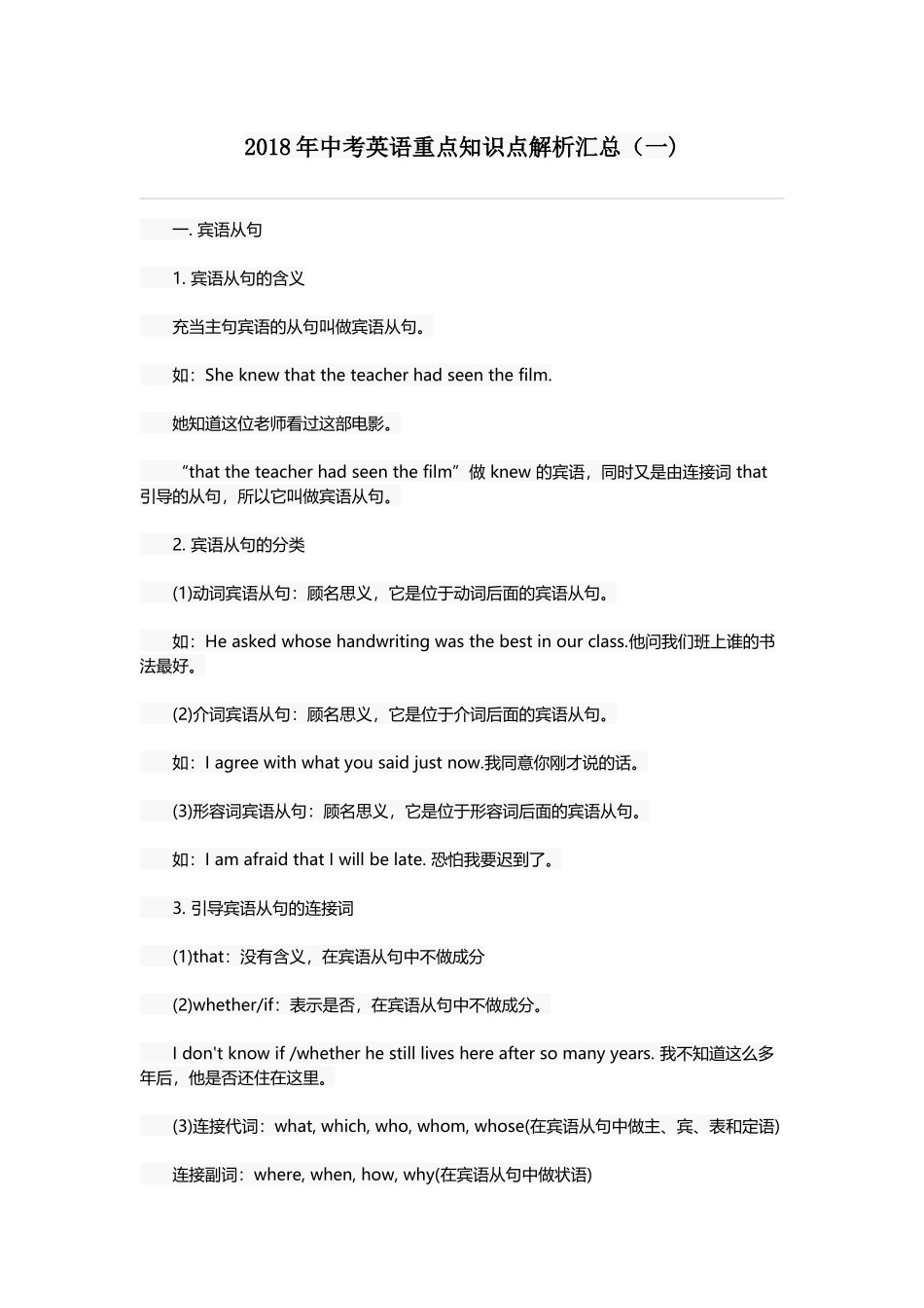 2018年中考英语重点知识点解析汇总_第1页