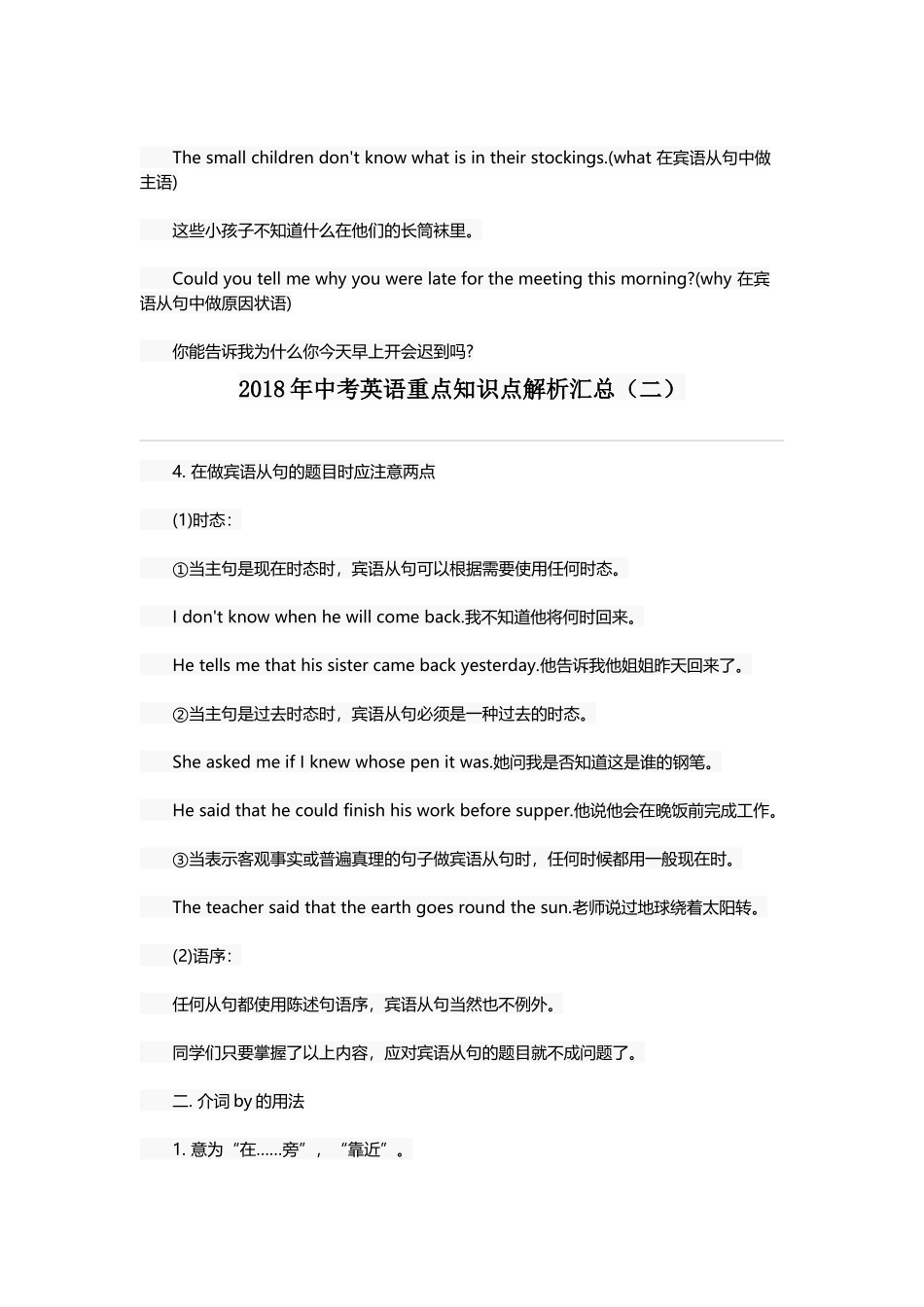 2018年中考英语重点知识点解析汇总_第2页