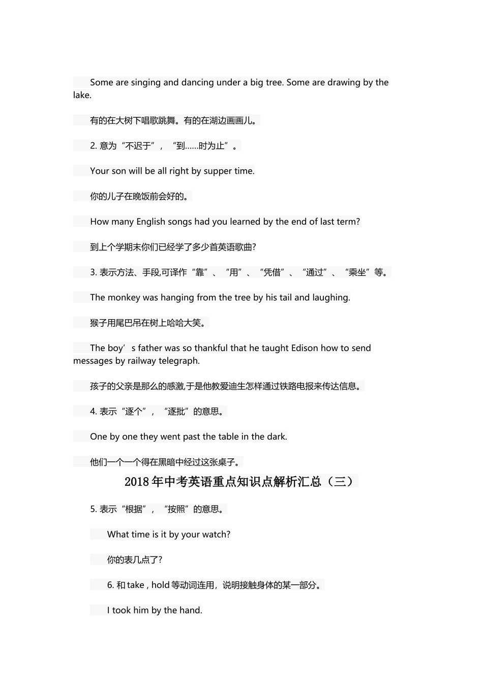 2018年中考英语重点知识点解析汇总_第3页