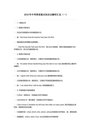 2018年中考英语重点知识点解析汇总
