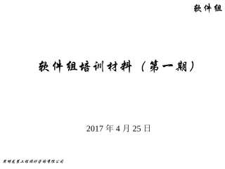Office办公软件培训教程PPT