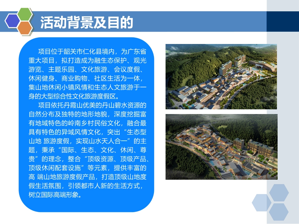 宝能丹霞山一期商业街竣工及商业暖场活动方案_第2页