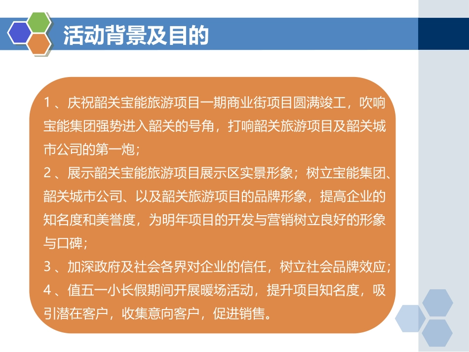 宝能丹霞山一期商业街竣工及商业暖场活动方案_第3页