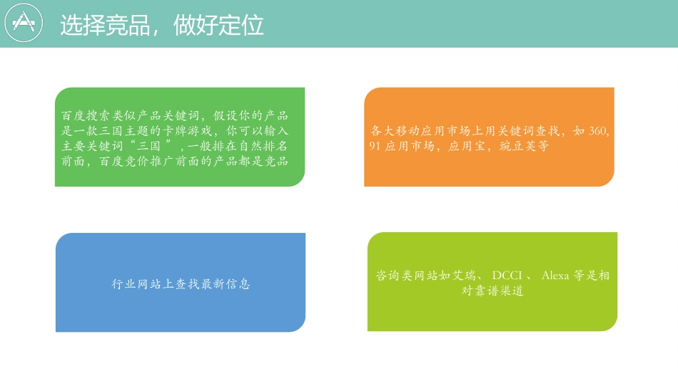 APP运营推广方案_第3页